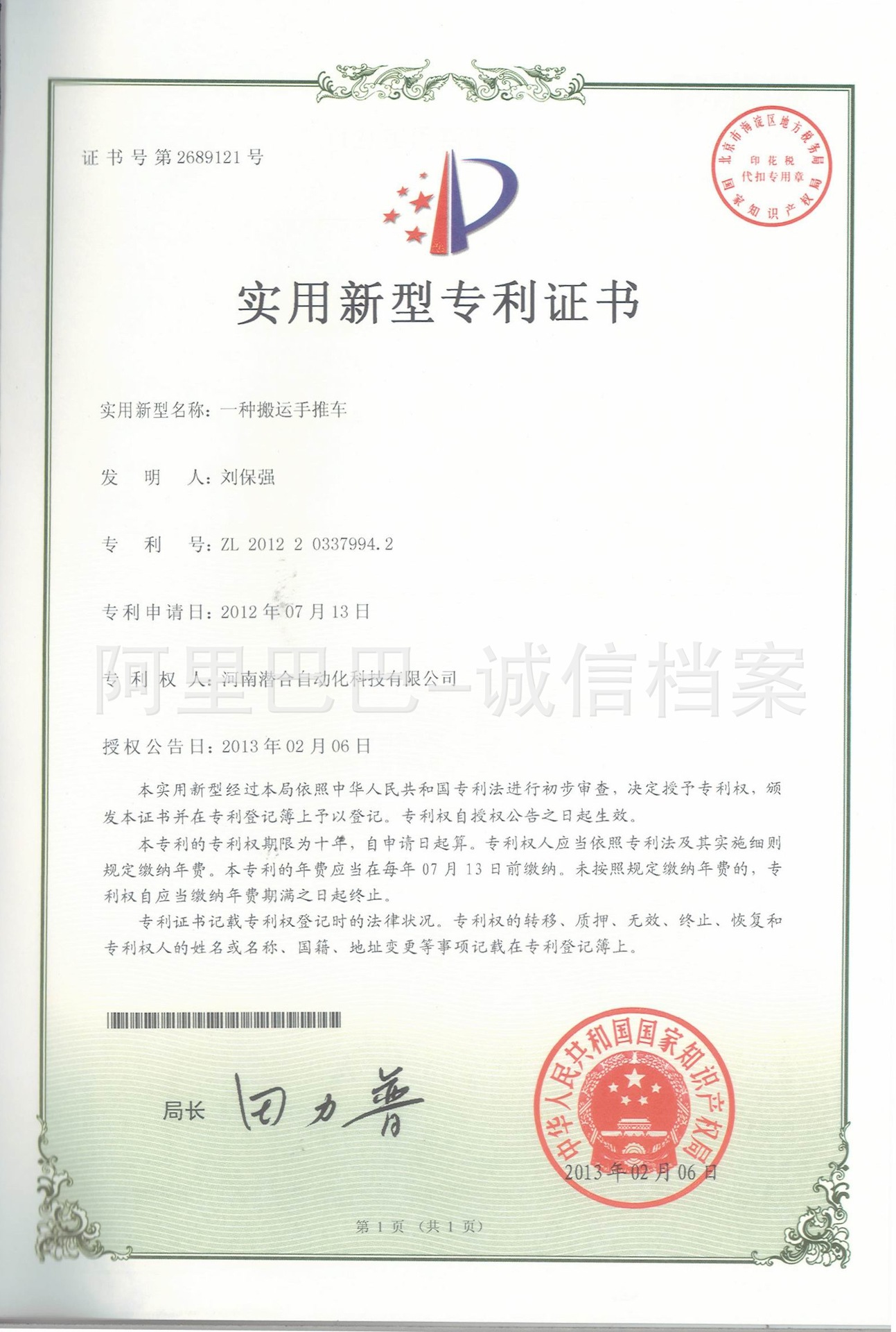 河南潛合專利一種搬運(yùn)手推車