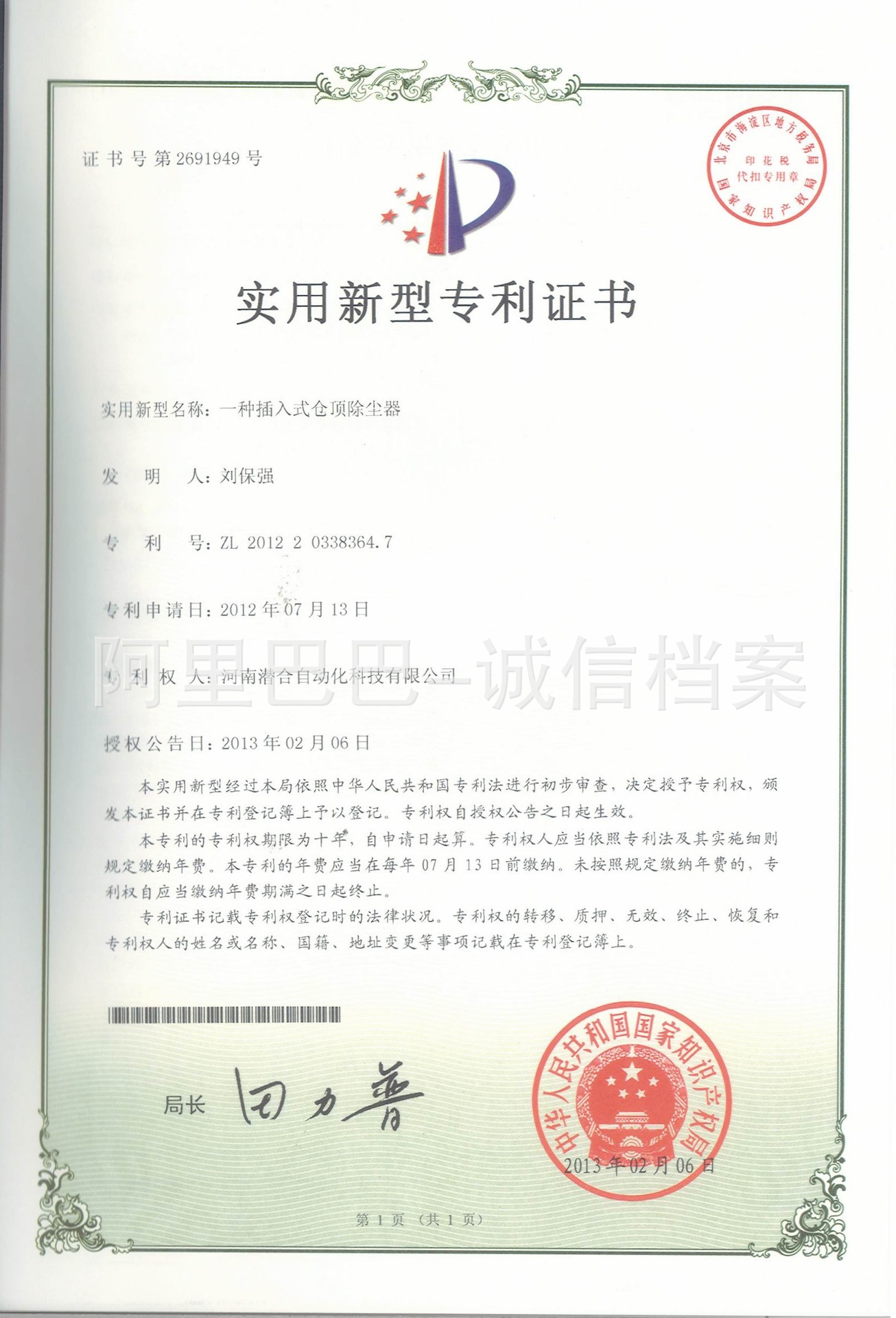 河南潛合專利一種插入式倉(cāng)頂除塵器